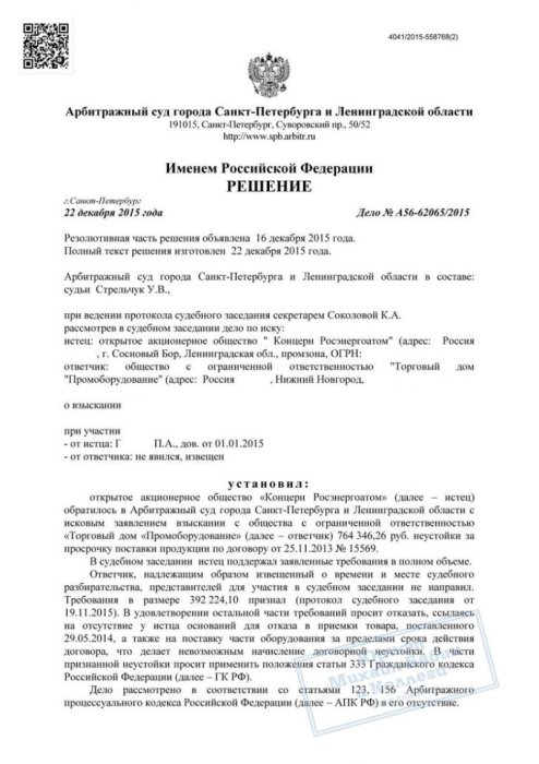 Картинка В 2 раза снизили размер неустойки по договору