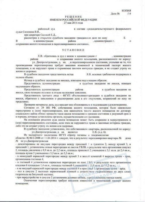 Картинка Узаконивание перепланировки