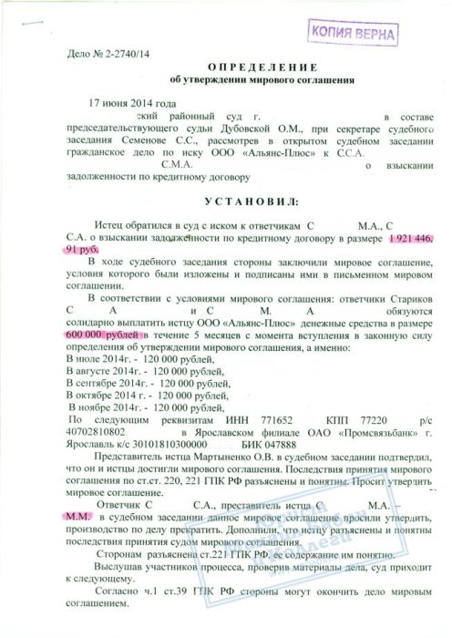 Картинка Договорились о снижении долга более чем на 1 млн. руб.