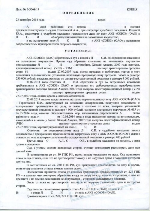 Картинка Снят арест с автомобиля находящегося в залоге у банка