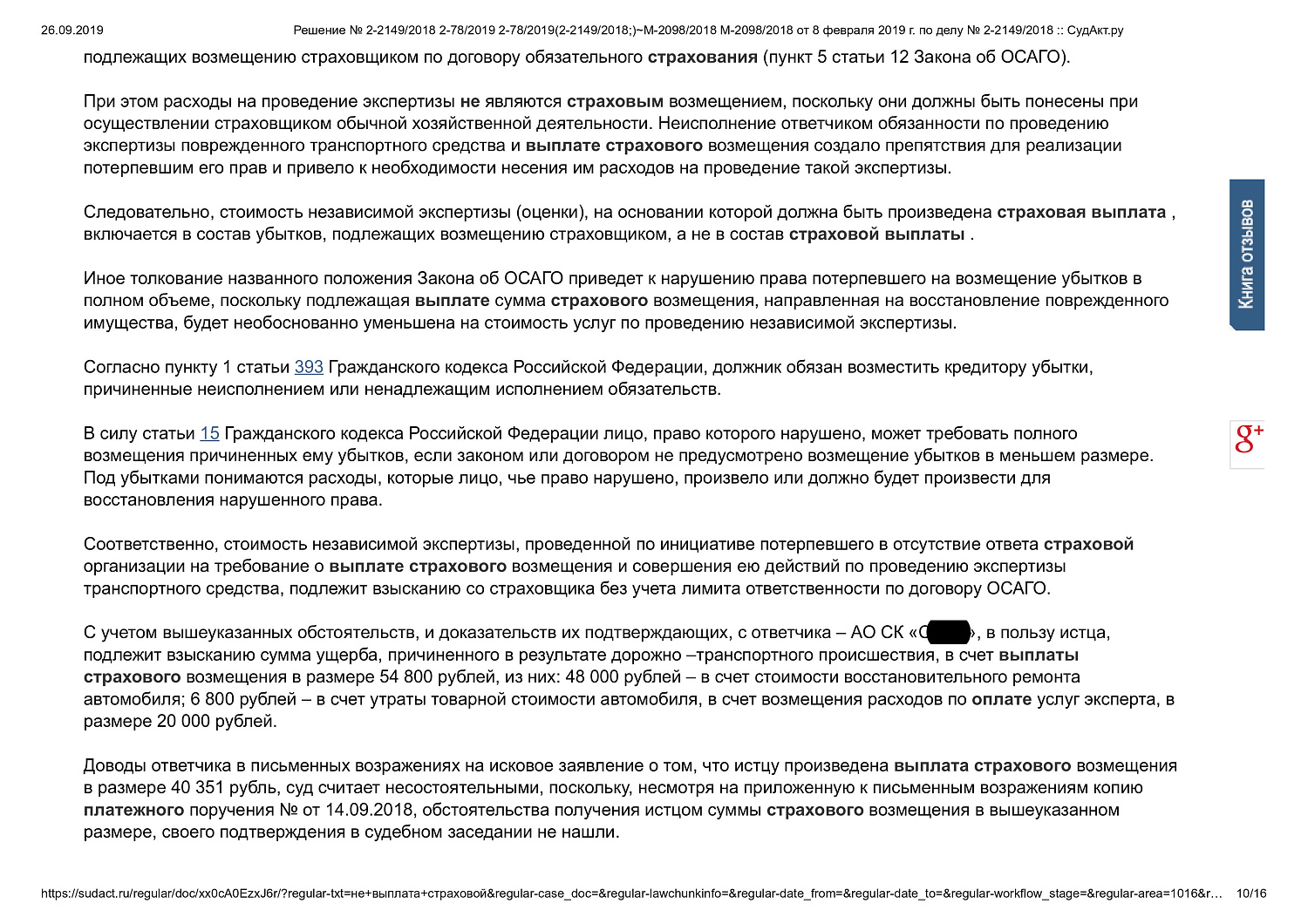 Картинка Требование к страховой компании о взыскании ущерба в результате ДТП