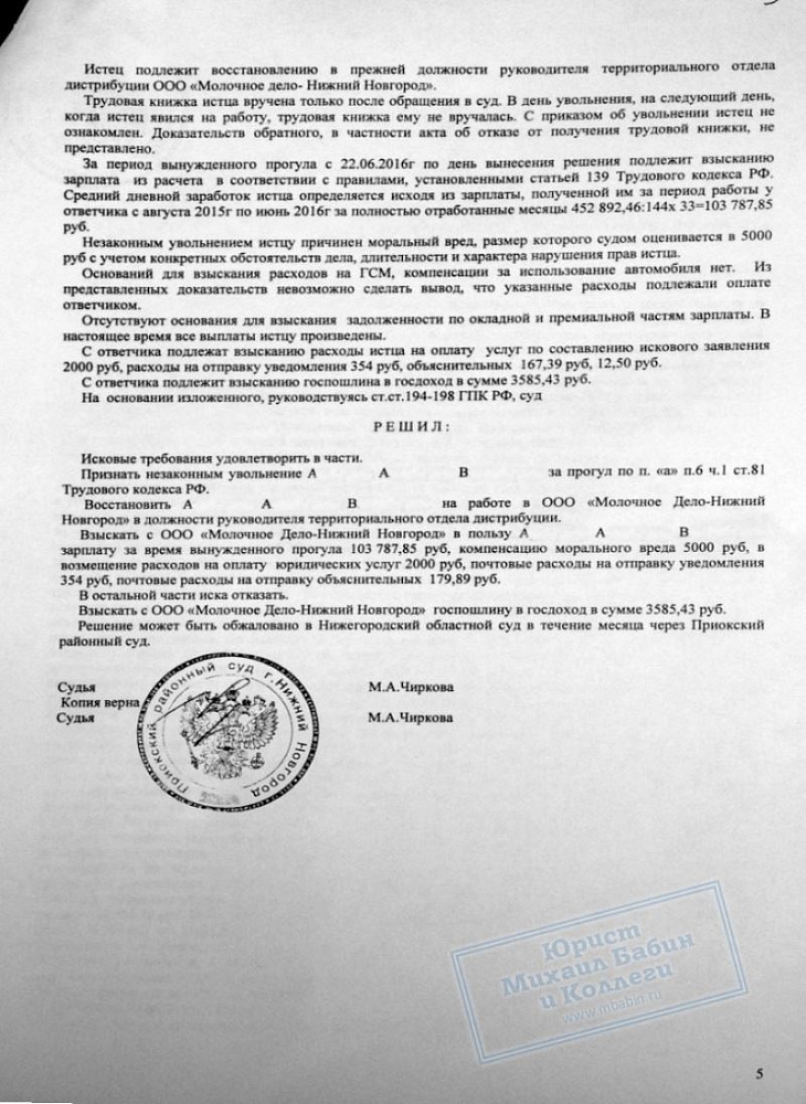 Восстановили на работе с выплатой 103 тыс. за вынужденный прогул