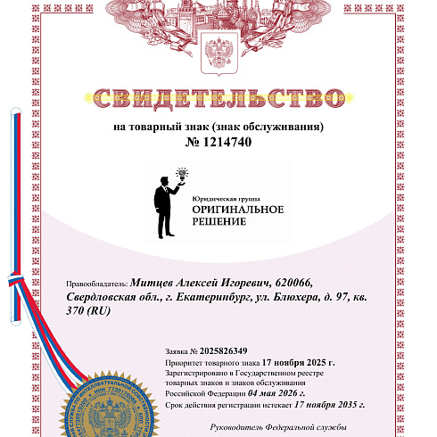 Картинка Собственный товарный знак — теперь официально