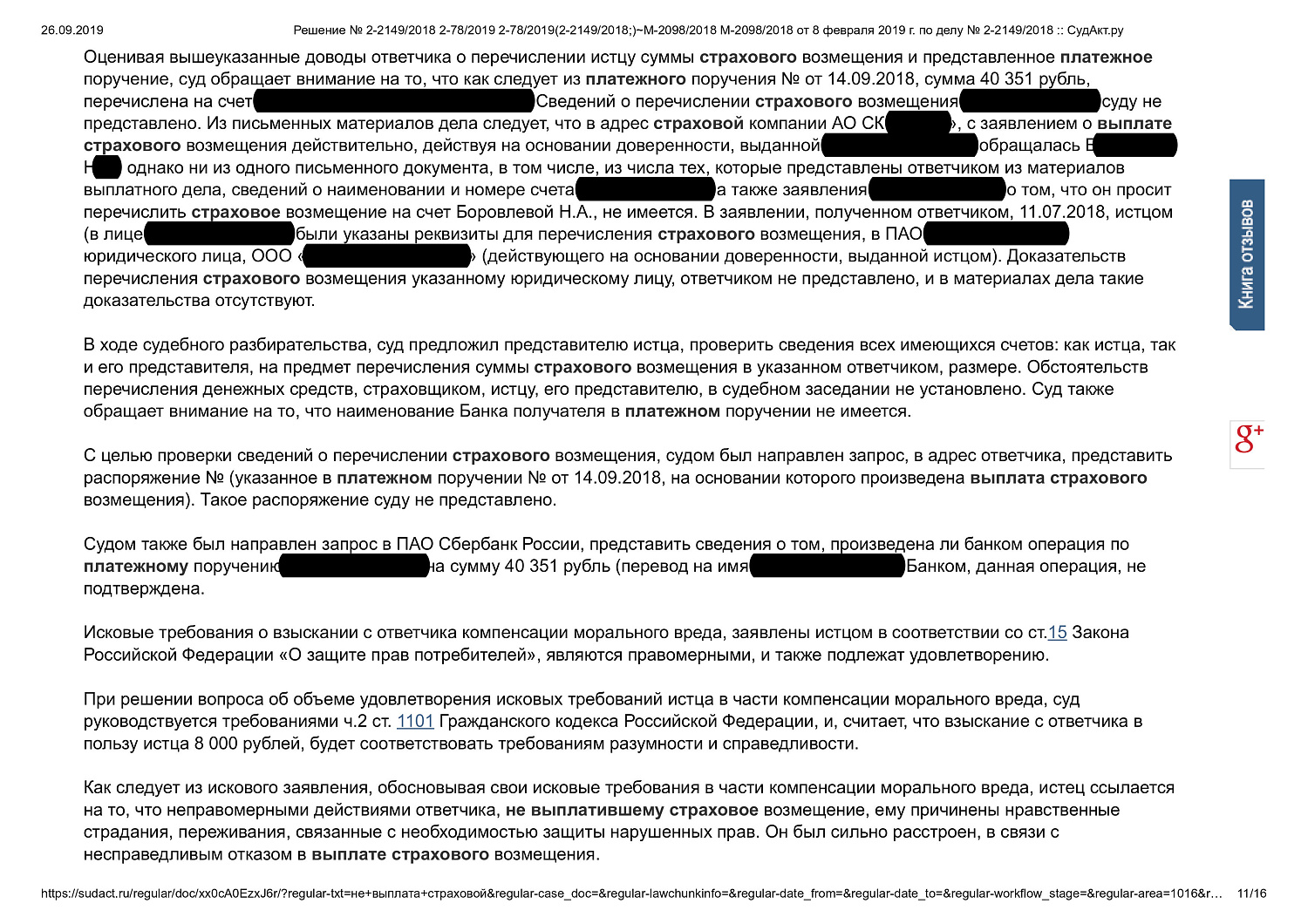 Картинка Требование к страховой компании о взыскании ущерба в результате ДТП